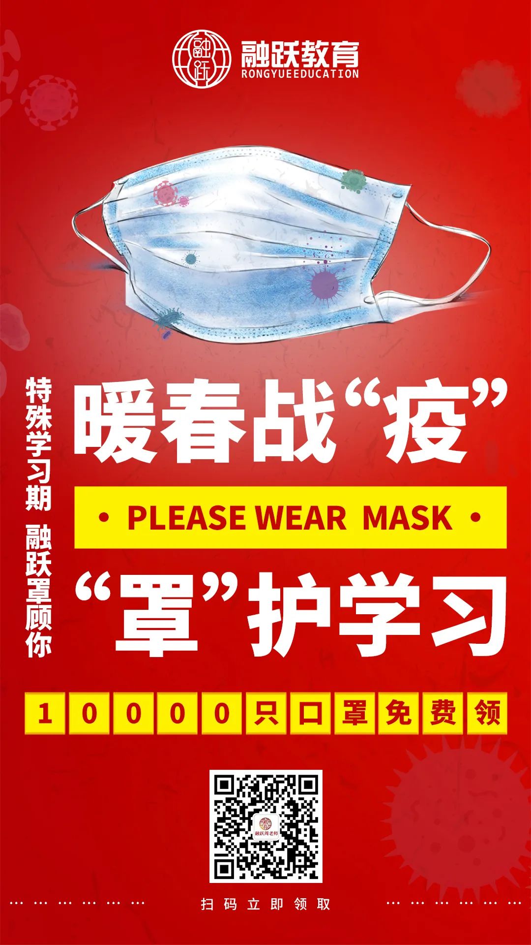 融躍FRM罩顧你的學習，10000只口罩免費送！