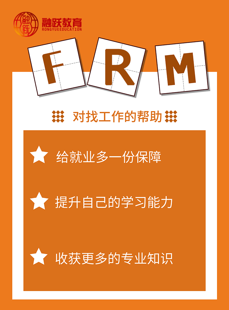 大學生可以考FRM證書嗎？FRM對工作的幫助有哪些？