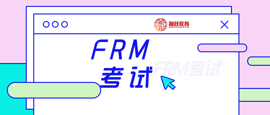 FRM考試起源是什么？考取FRM證書有用嗎？