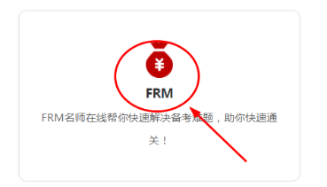 融躍FRM答疑中心