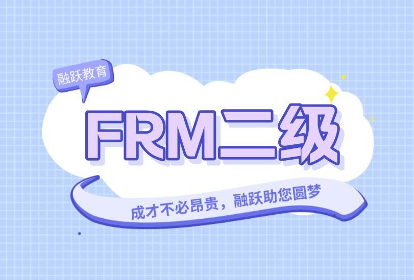 FRM二級考試時間安排是？需要注意哪些事項？