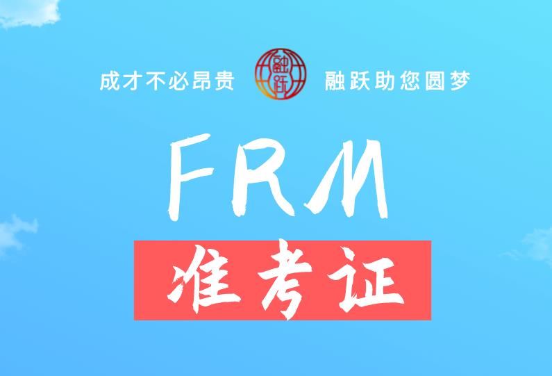 FRM準考證打印入口是什么？FRM準考證打印流程是？