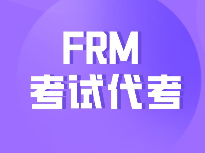 FRM考試能代考嗎？FRM考試違規行為有哪些？