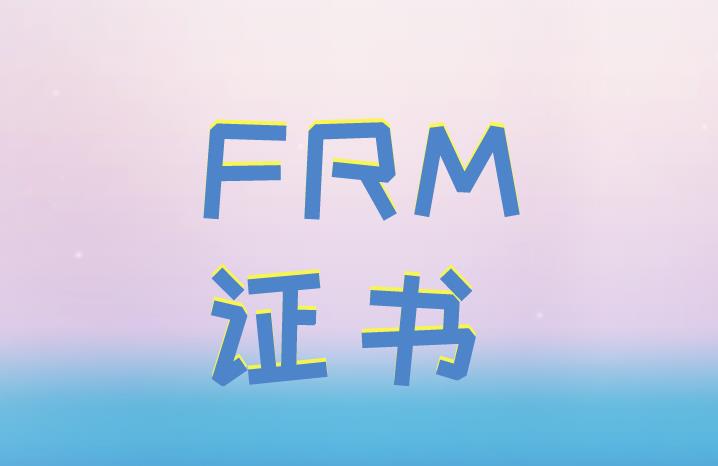 FRM證書對轉入金融行業有幫助嗎？