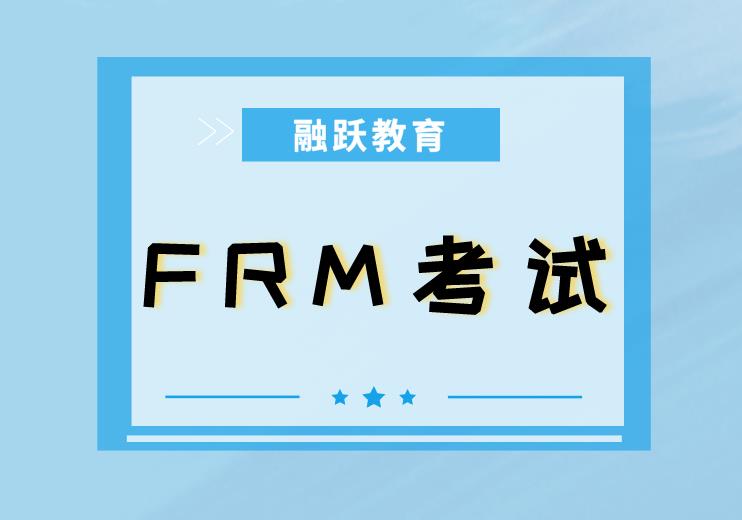 FRM二級市場風險考試的內容有哪些？