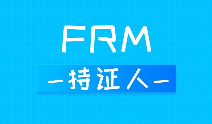 FRM持證人未來可就業的工作崗位多嗎？