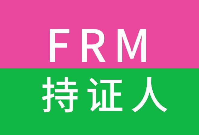 FRM持證人，可就業的工作崗位有哪些？