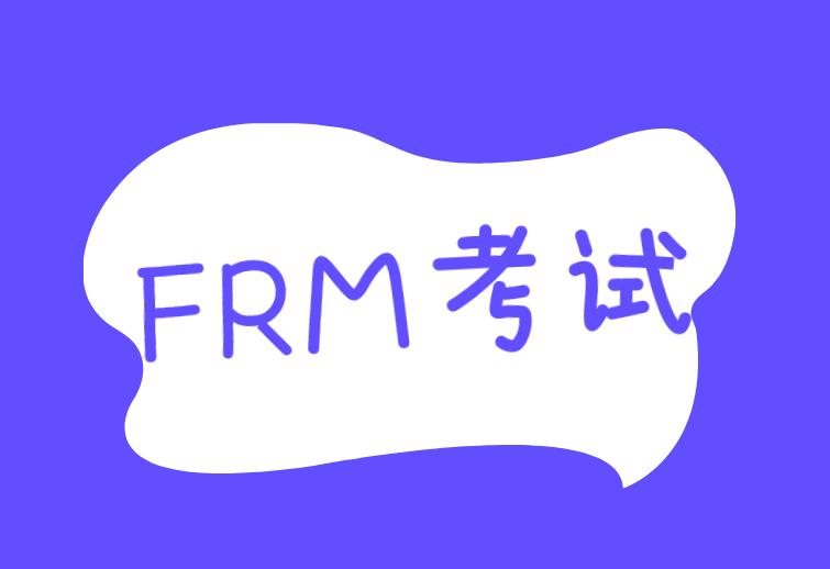 FRM考試，考生需要注意的六項事件有什么？