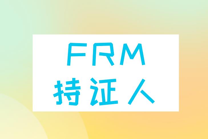 2020年FRM持證人在哪些地區有福利政策？