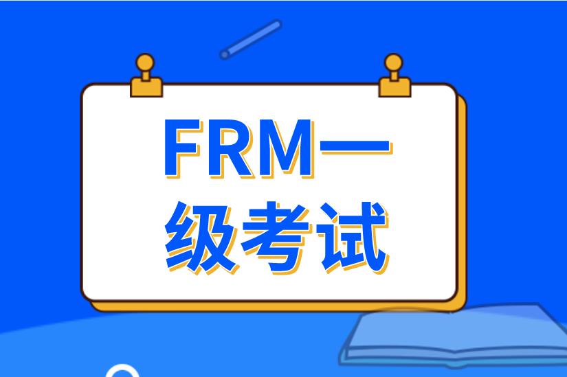 FRM一級考試成績的有效期是多久？