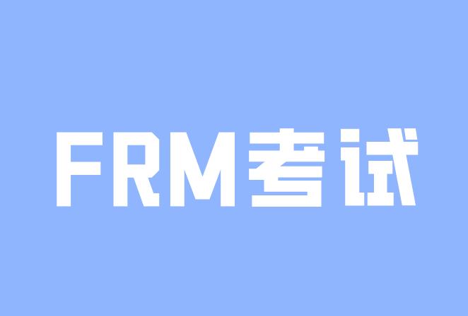 想考FRM需要什么英語水平，報名要求高嗎？