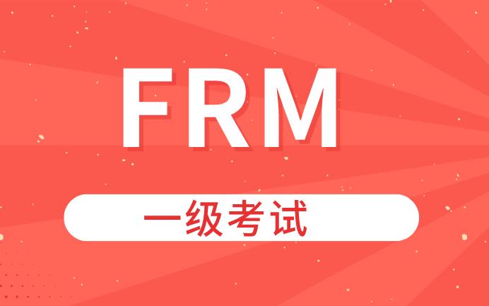 FRM一級考試時間是四個小時，考生夠用嗎？