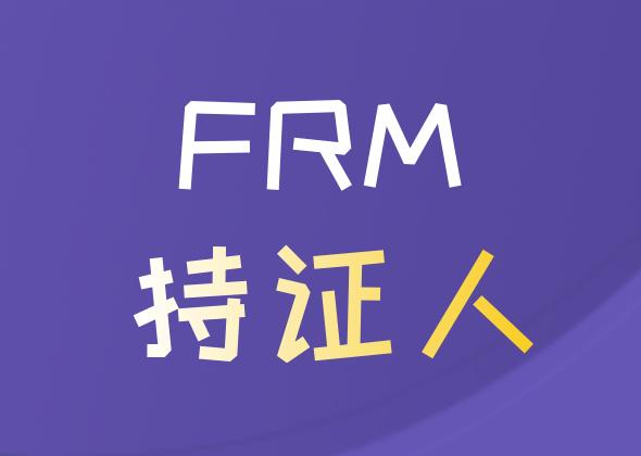 FRM持證人除了做風控管理工作，還可以做什么？