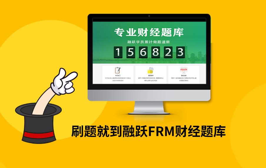 FRM培訓機構如何選擇？標準有哪些？