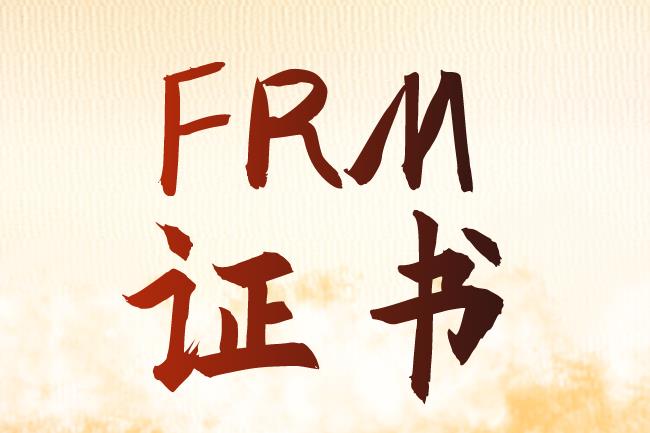 高含金量的FRM證書，能給職業發展帶來什么？