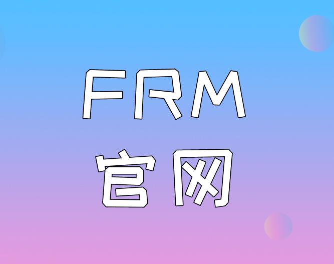 FRM官網忘記密碼，考生應該如何做？