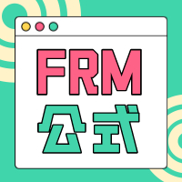 FRM一級考試，重要FRM公式有哪些？