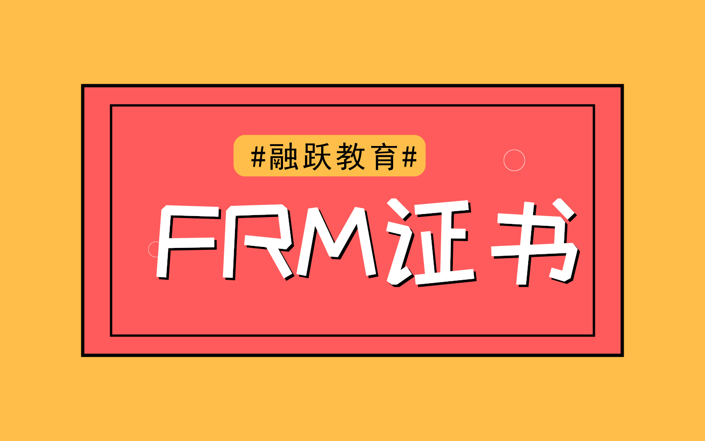 獲得FRM證書，從事的工作行業有哪方面？