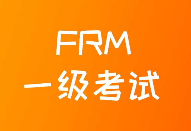 通過FRM一級考試，就可以申請FRM證書嗎？