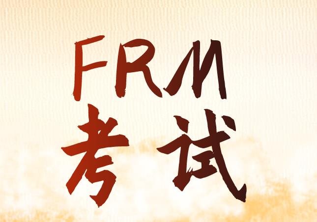 FRM考試，考生可以提前交卷嗎？