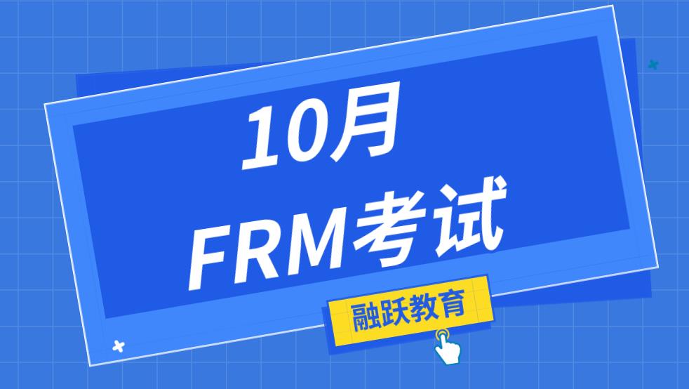 2020年10月FRM考試，考場規則有哪些？