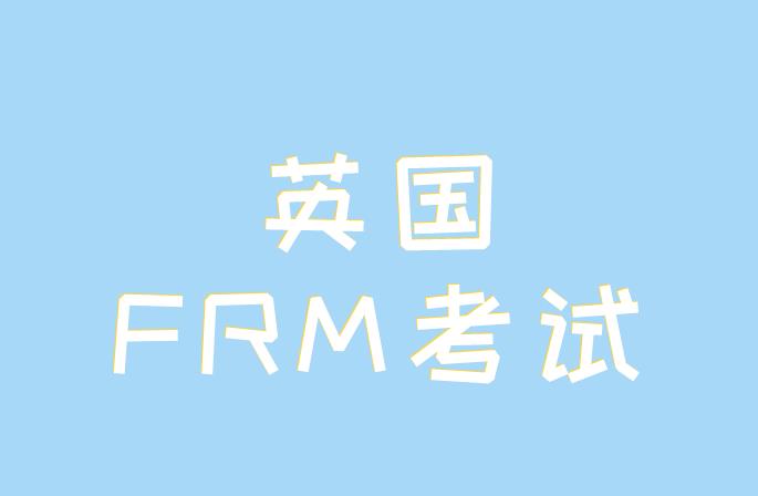 英國FRM考試時間也是一年有兩次嗎？