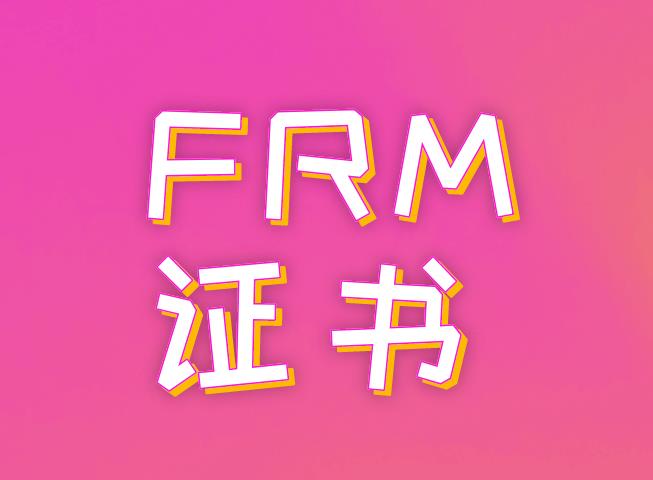 FRM考試聽說2021年是中文版，是真的嗎？