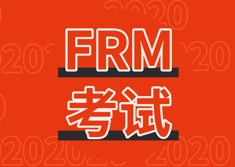 參加FRM考試，考生注意事項16則！