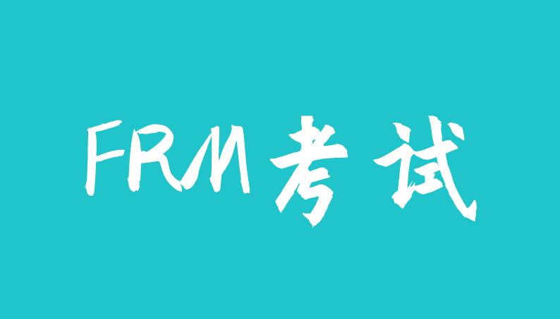 GARP協會官宣：2020年FRM考試新動態