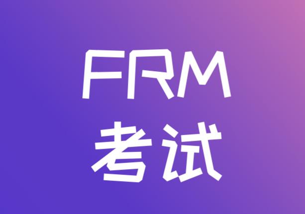 想要參加FRM考試，考生報名注意事項有什么？