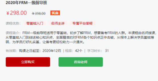 FRM一級前導班