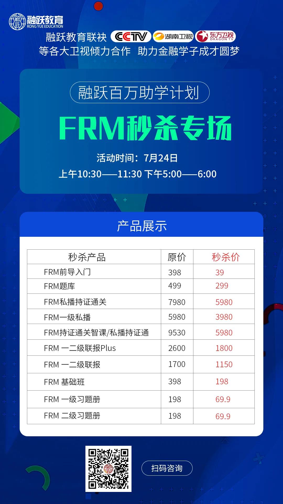 融躍FRM課程秒殺專場！馬上開始！