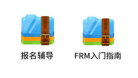 FRM備考資料