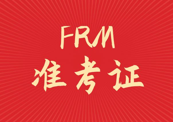 FRM準考證打印流程介紹！