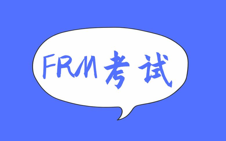 2020年10月FRM考試具體時間安排介紹！