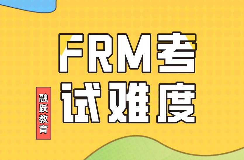 2020年frm各科目難度分析！備考的你看過來！