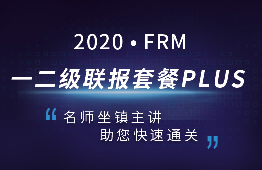 FRM一二級聯報套餐PLUS