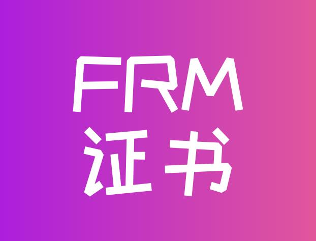 考取FRM證書，對于出國留學有幫助嗎？