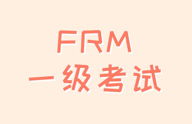 2021年FRM一級考試地點公布了嗎？