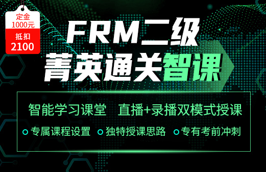 備考FRM，網課該如何選擇？