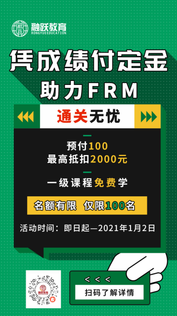 FRM定金翻倍活動