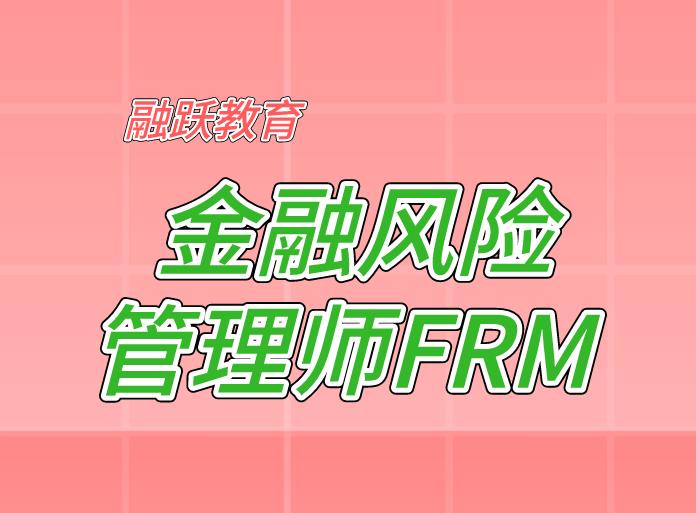 報名FRM考試，你知道FRM官網是什么嗎？