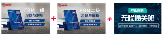 FRM全科無憂書課包