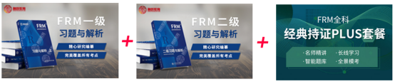 FRM全科經典PLUS書課包