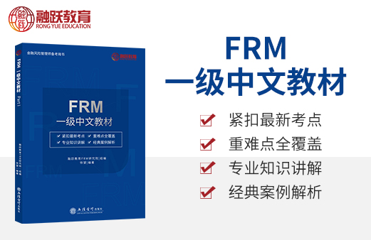 FRM一級中文教材