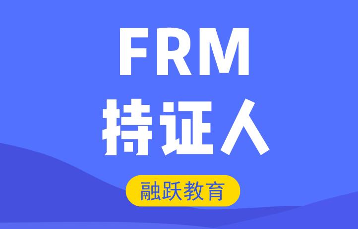 注意！！成為FRM持證人可以在北京落戶啦！