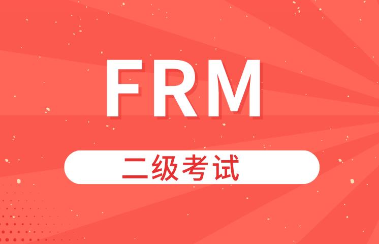 FRM二級考試，考生易錯題解析！送給備考的你！