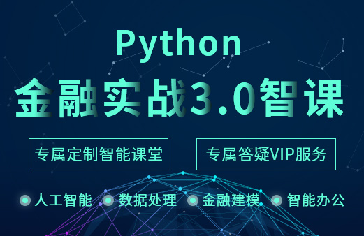 從小白到Python大師，你只需90天！還有FRM題庫免費送！