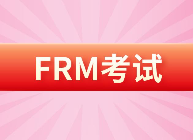 參加2021年FRM考試有免考政策嗎？