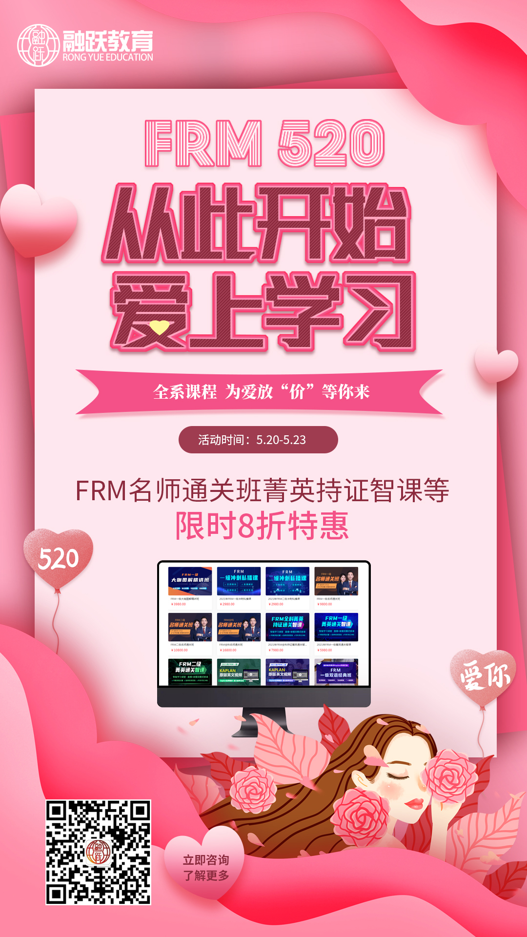 FRM學員專享 | 5.20購課限時8折優惠！